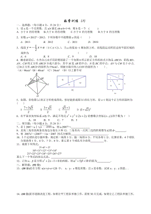 数学训练（1）