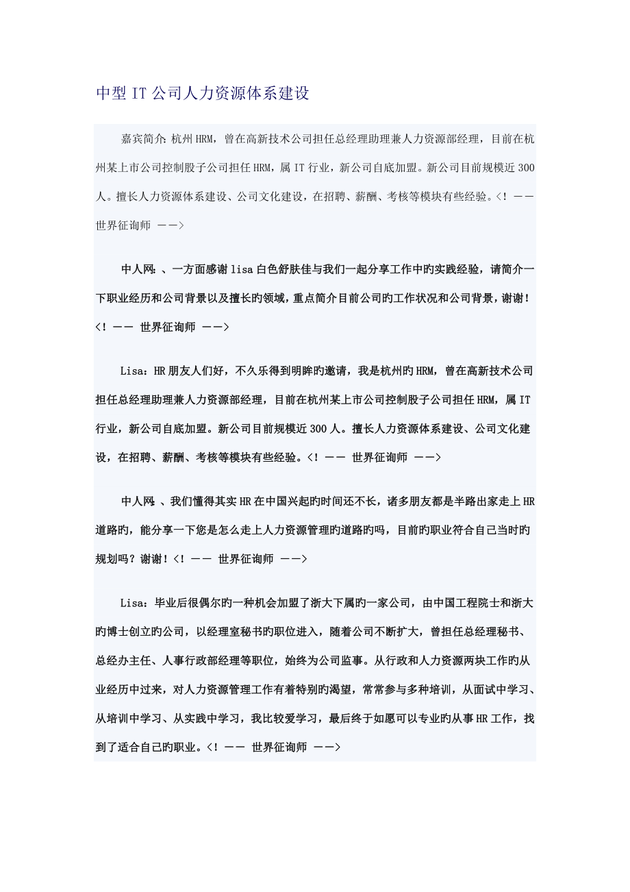 中型IT企業(yè)人力資源全新體系建設(shè)_第1頁