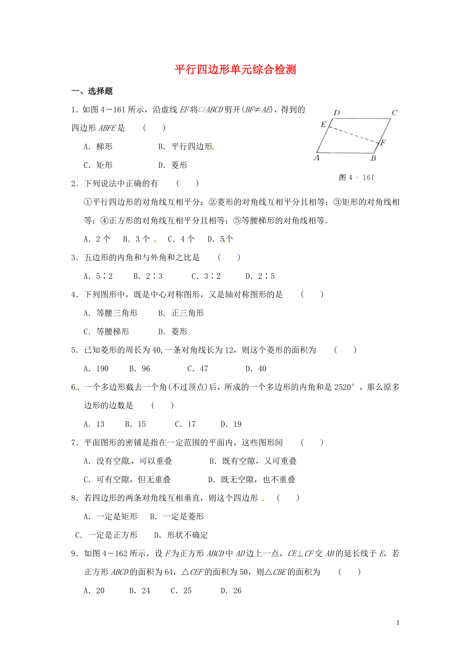 2021八年級(jí)數(shù)學(xué)下冊(cè) 第六章 平行四邊形單元綜合檢測(cè) （新版）北師大版_第1頁(yè)