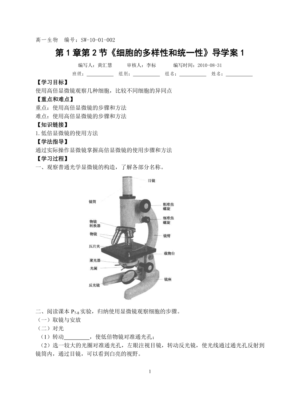 细胞的多样性和统一性1黄_第1页