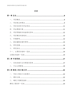 衢州农业机械项目实施方案（模板范文）
