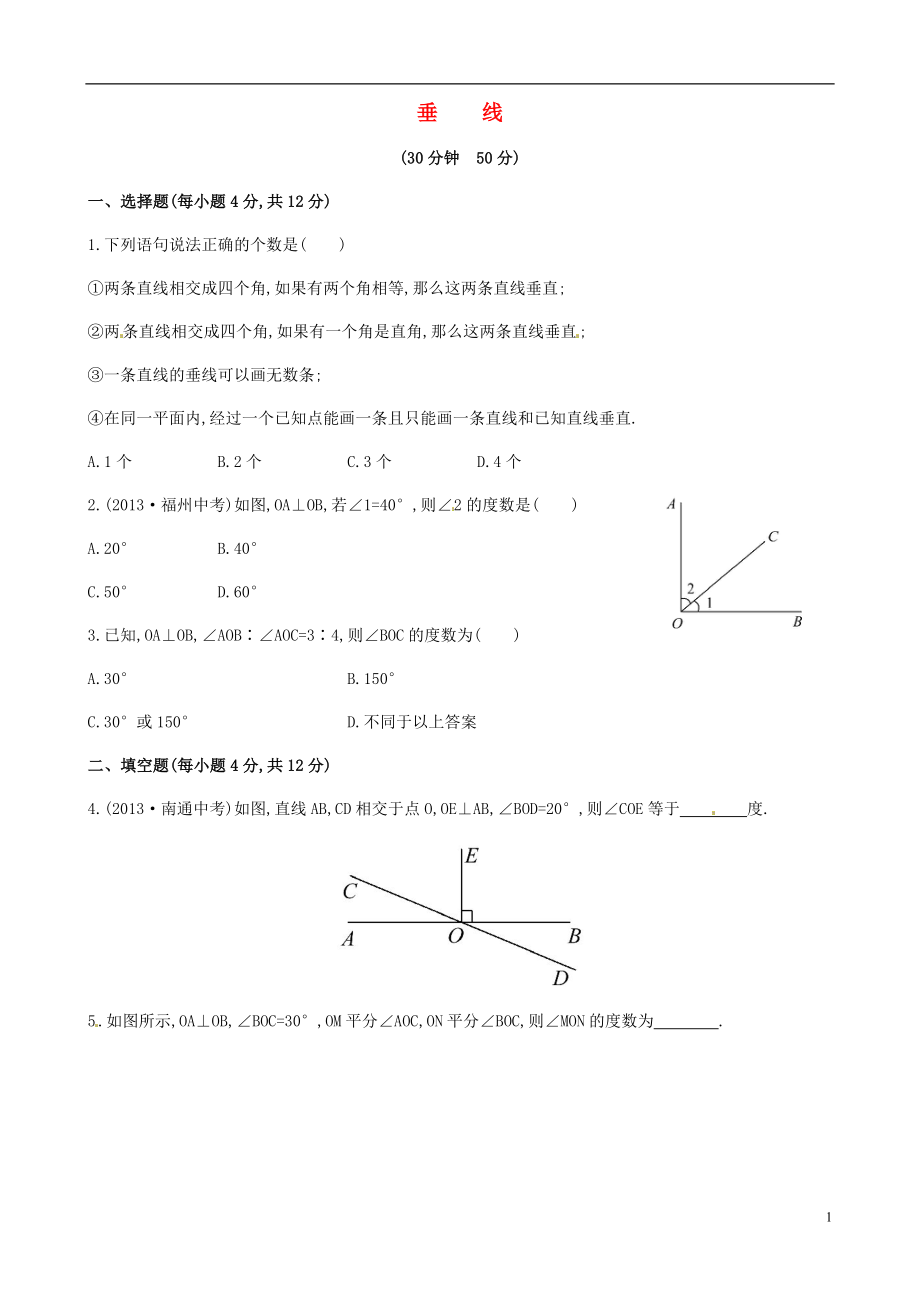 2021年春七年級數(shù)學(xué)下冊 4.5 垂線課時作業(yè) （新版）湘教版_第1頁