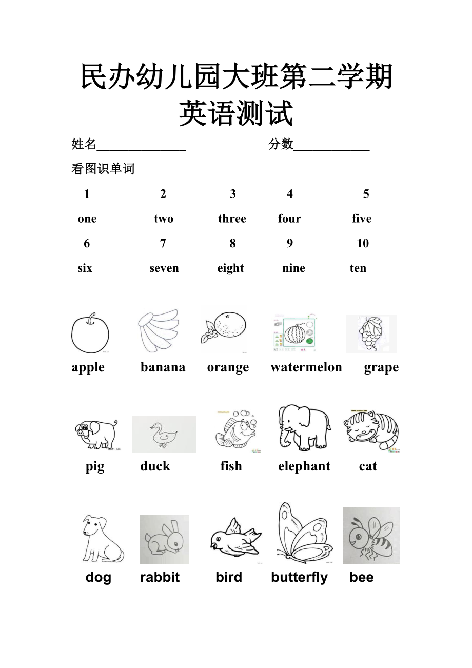 幼儿园大班英语试卷_第1页