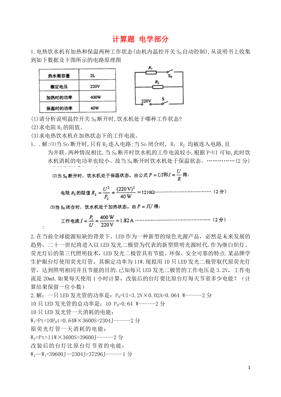 2021屆初中物理 計(jì)算題 電學(xué)部分_第1頁