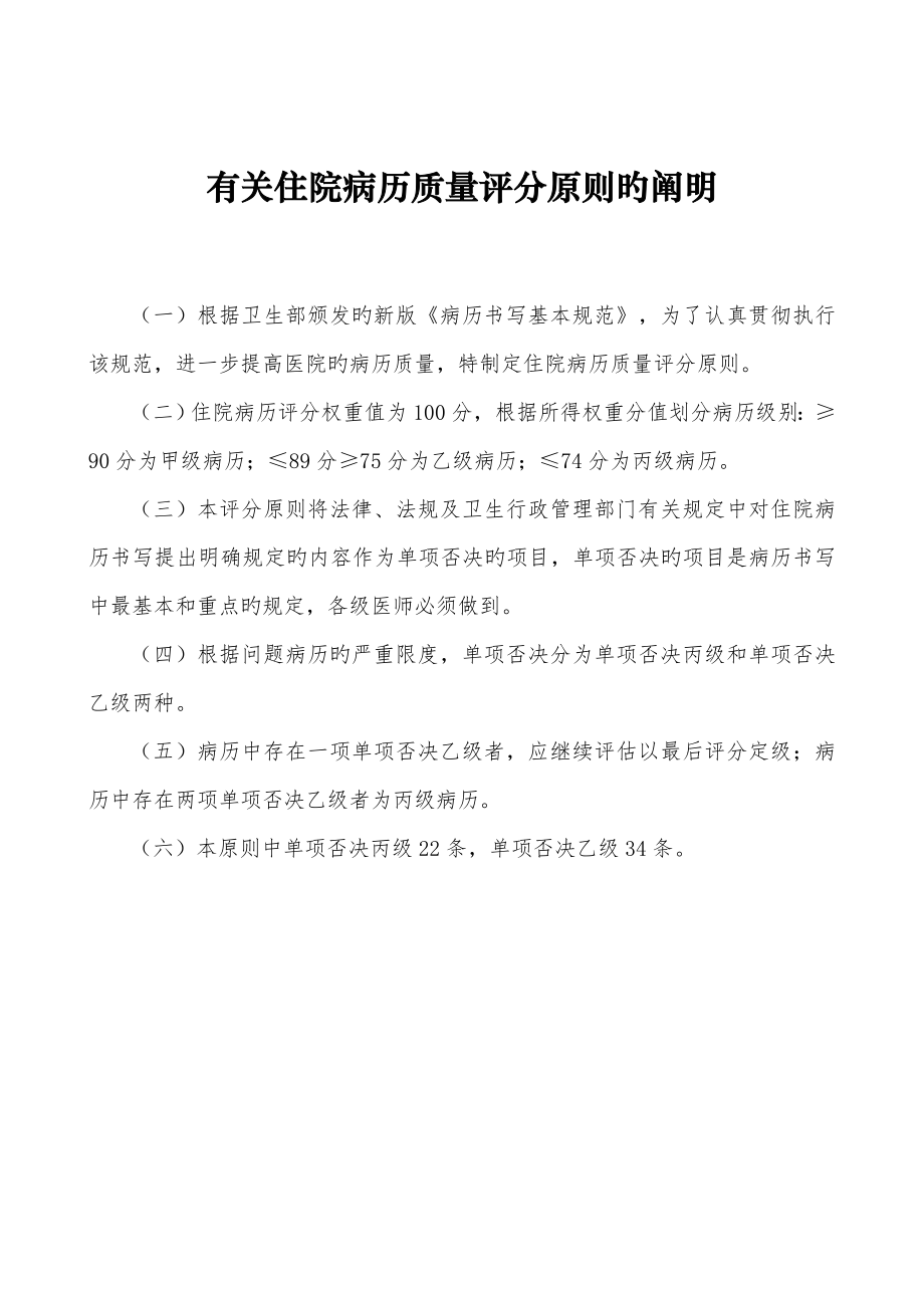 四川省住院病历质量评分重点标准_第1页