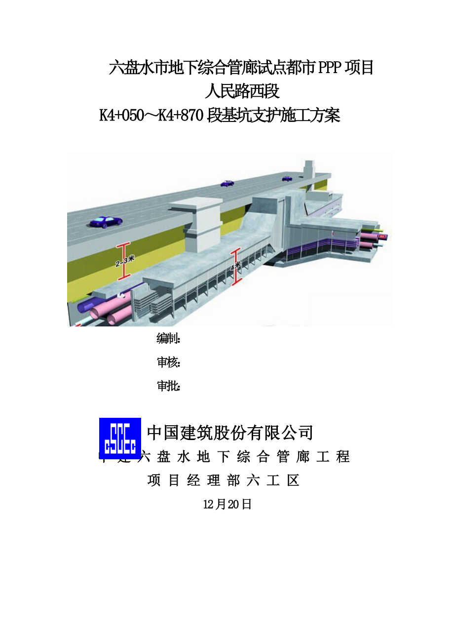 基坑邊坡支護(hù)專項綜合施工專題方案_第1頁