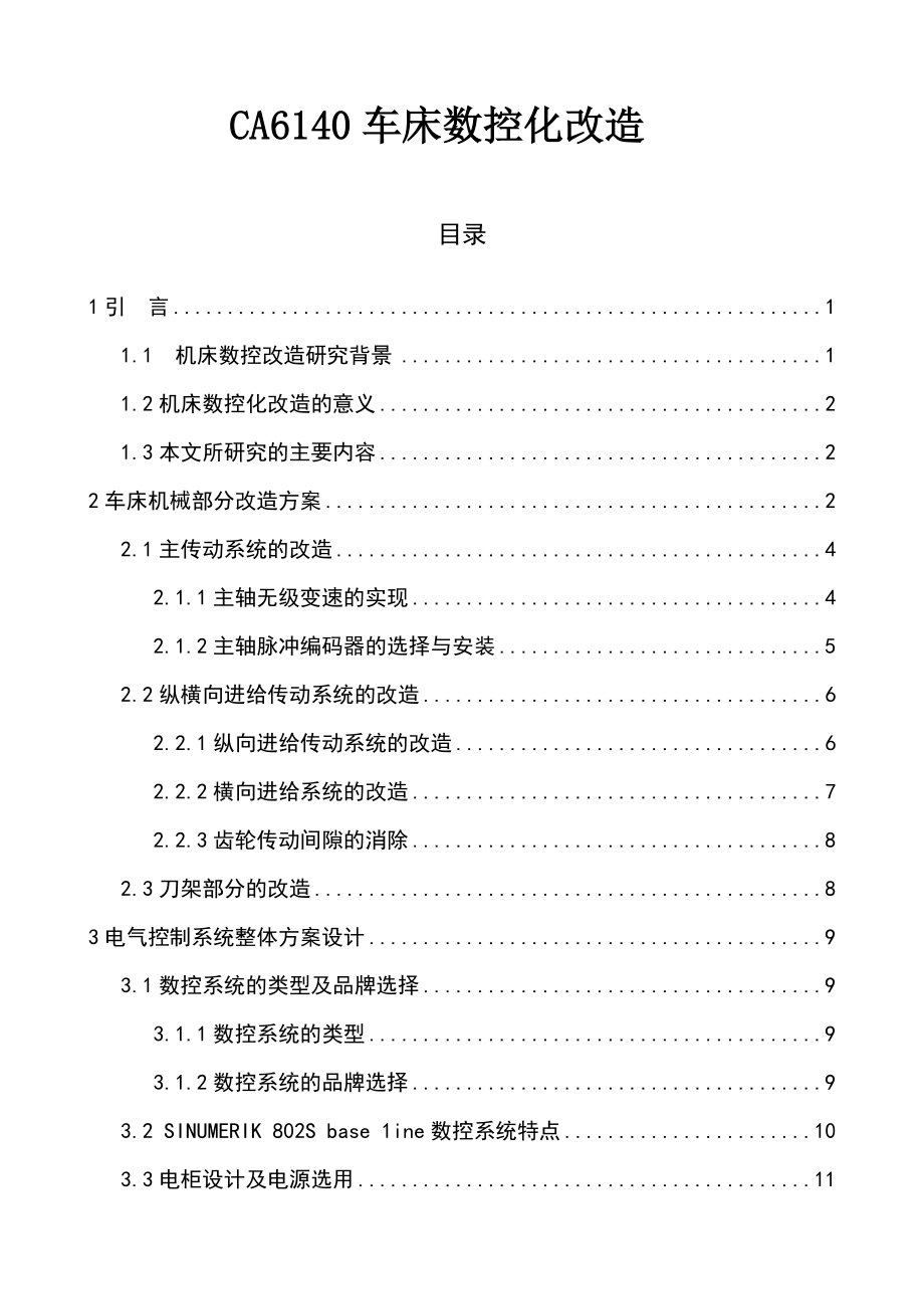 基于CA6140車床數控化的改造畢業(yè)論文.doc_第1頁