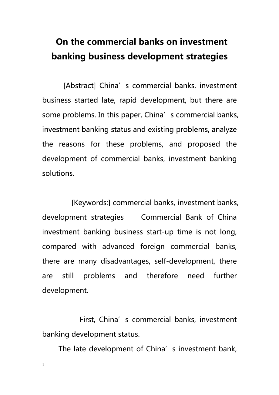 On the commercial banks on investment banking business development strategies（在商业银行投资银行业务发展战略）_第1页