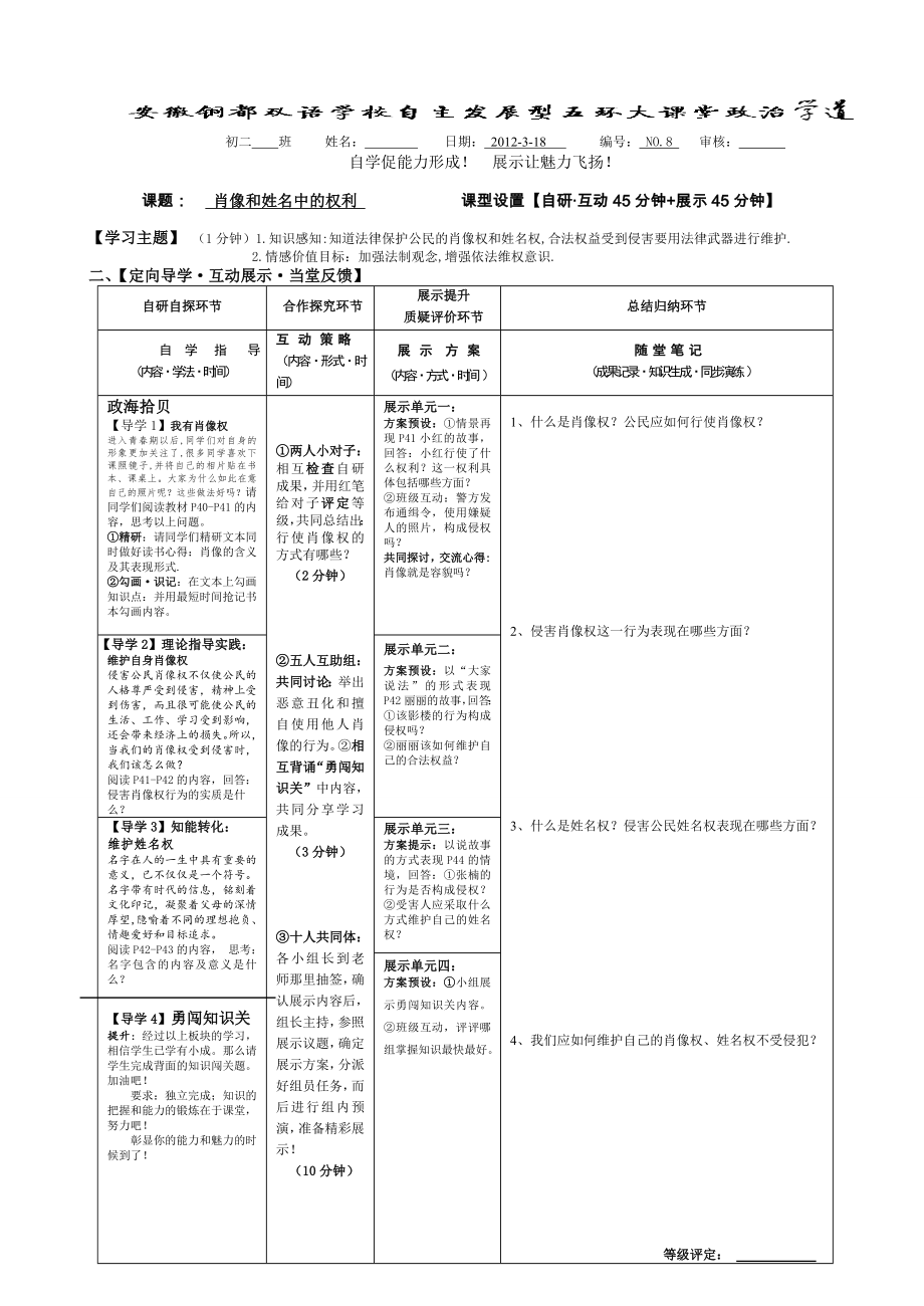 肖像和姓名中的权利_第1页