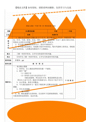 部編人教版一年級下冊《19 棉花姑娘》教案