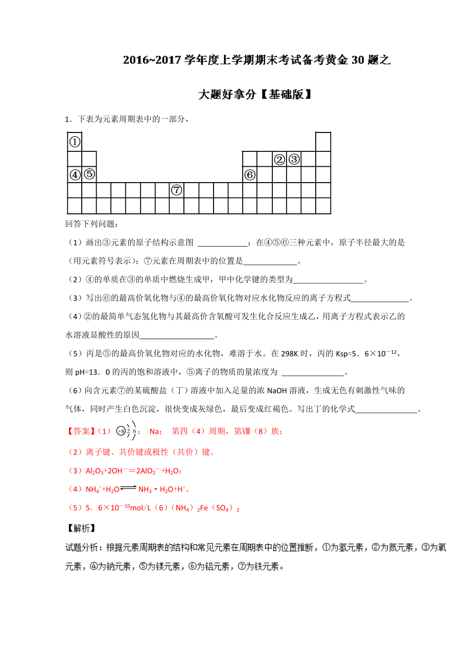 專題02大題好拿分（基礎版）-屆高三上學期期末考試化學備考30題Word版含解析_第1頁