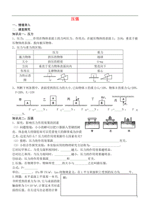 2021八年級物理下冊 9.1 壓強(qiáng)練習(xí)（新版）新人教版