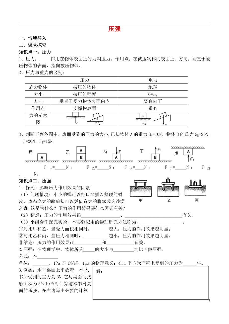 2021八年級(jí)物理下冊(cè) 9.1 壓強(qiáng)練習(xí)（新版）新人教版_第1頁(yè)