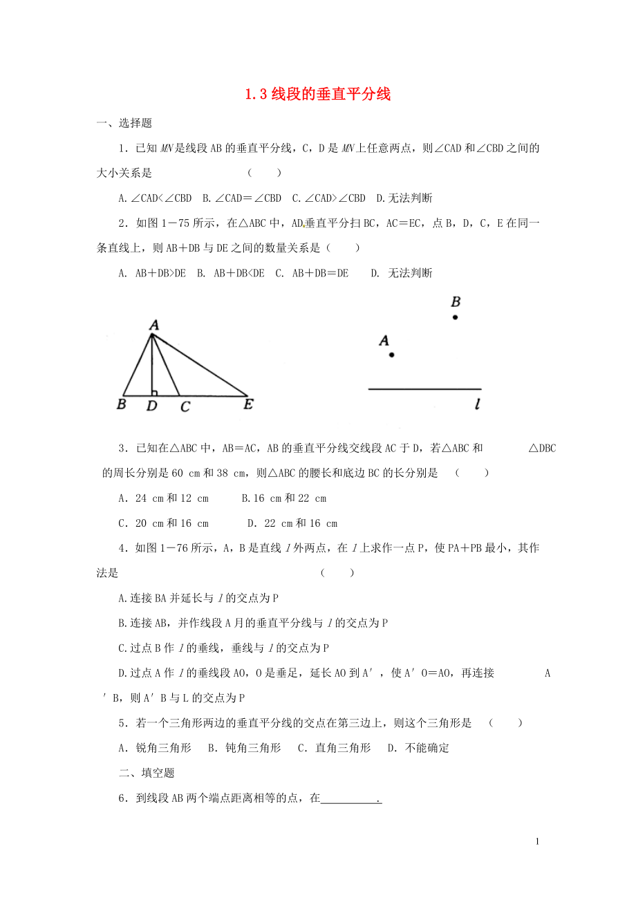 2021八年級(jí)數(shù)學(xué)下冊(cè) 1.3 線段的垂直平分線同步練習(xí) （新版）北師大版_第1頁