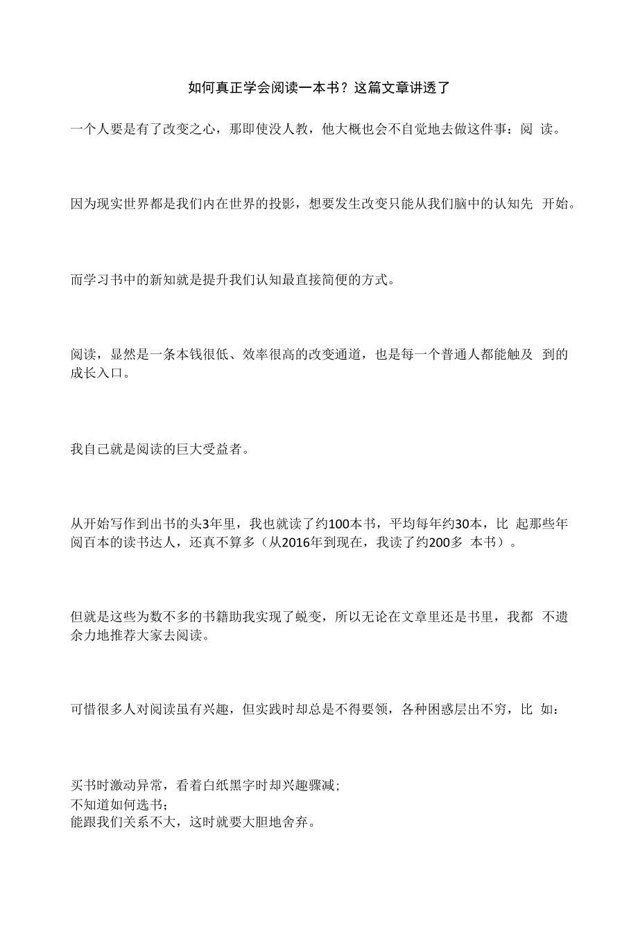 如何真正學會閱讀一本書.docx_第1頁