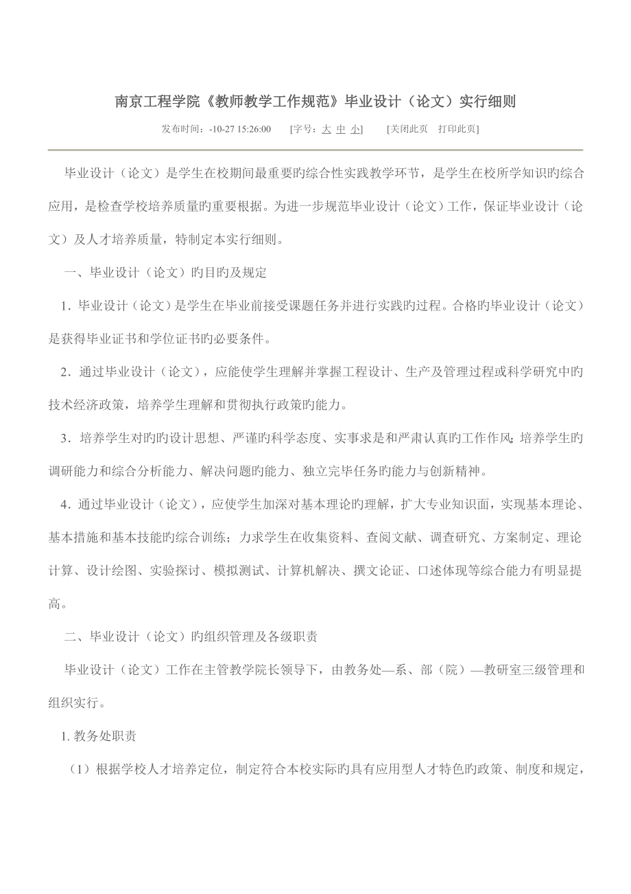 南京关键工程学院优秀毕业设计要求_第1页