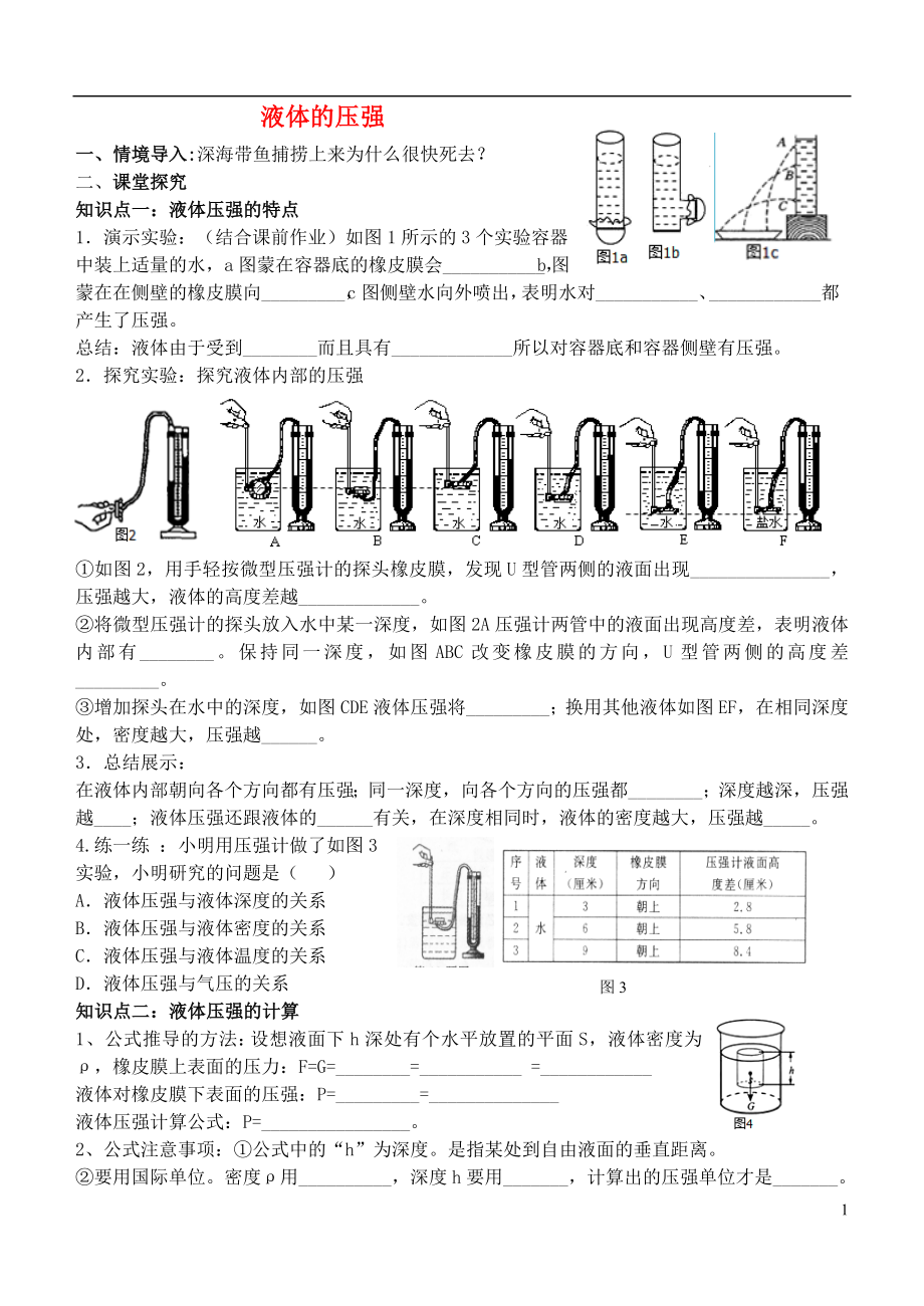 2021八年級物理下冊 9.2 液體的壓強練習(xí)（新版）新人教版_第1頁