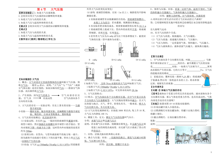 2021八年級(jí)物理下冊(cè) 第九章 第4節(jié) 大氣壓強(qiáng)導(dǎo)學(xué)案（新版）教科版_第1頁(yè)