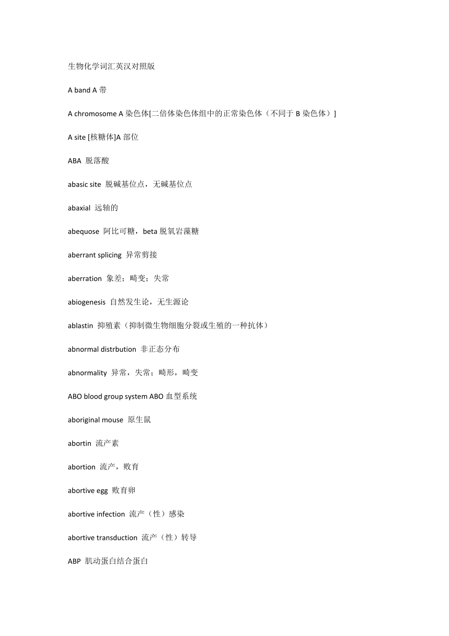 生物化学词汇英汉对照版_第1页