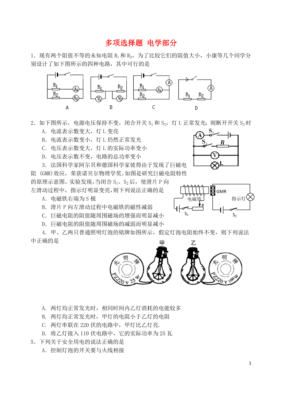 2021屆初中物理 多項選擇題 電學(xué)部分_第1頁