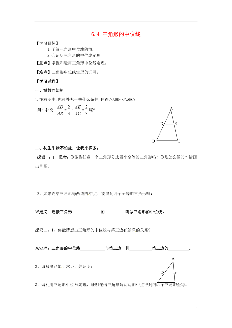 2021八年級數(shù)學(xué)下冊 第6章 第3節(jié)《三角形的中位線》導(dǎo)學(xué)案（新版）北師大版_第1頁