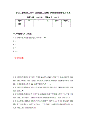 中級注冊安全工程師《建筑施工安全》試題題庫強化卷及答案44