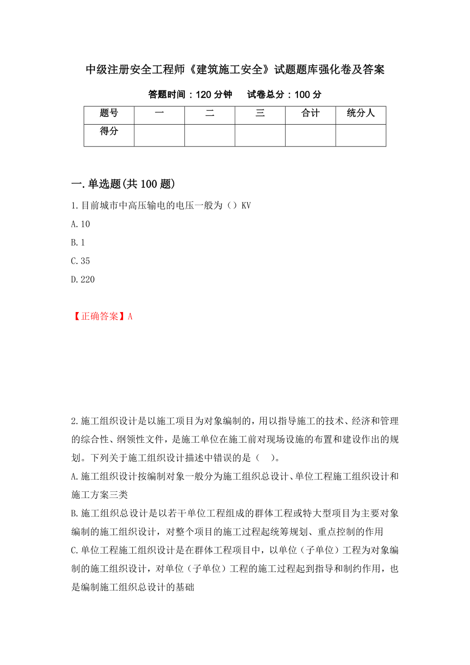 中級注冊安全工程師《建筑施工安全》試題題庫強化卷及答案44_第1頁