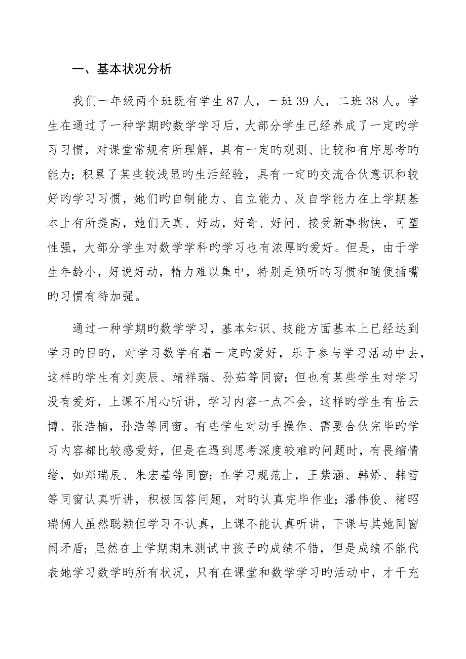 青島版一年級數學下冊教學綜合計劃_第1頁