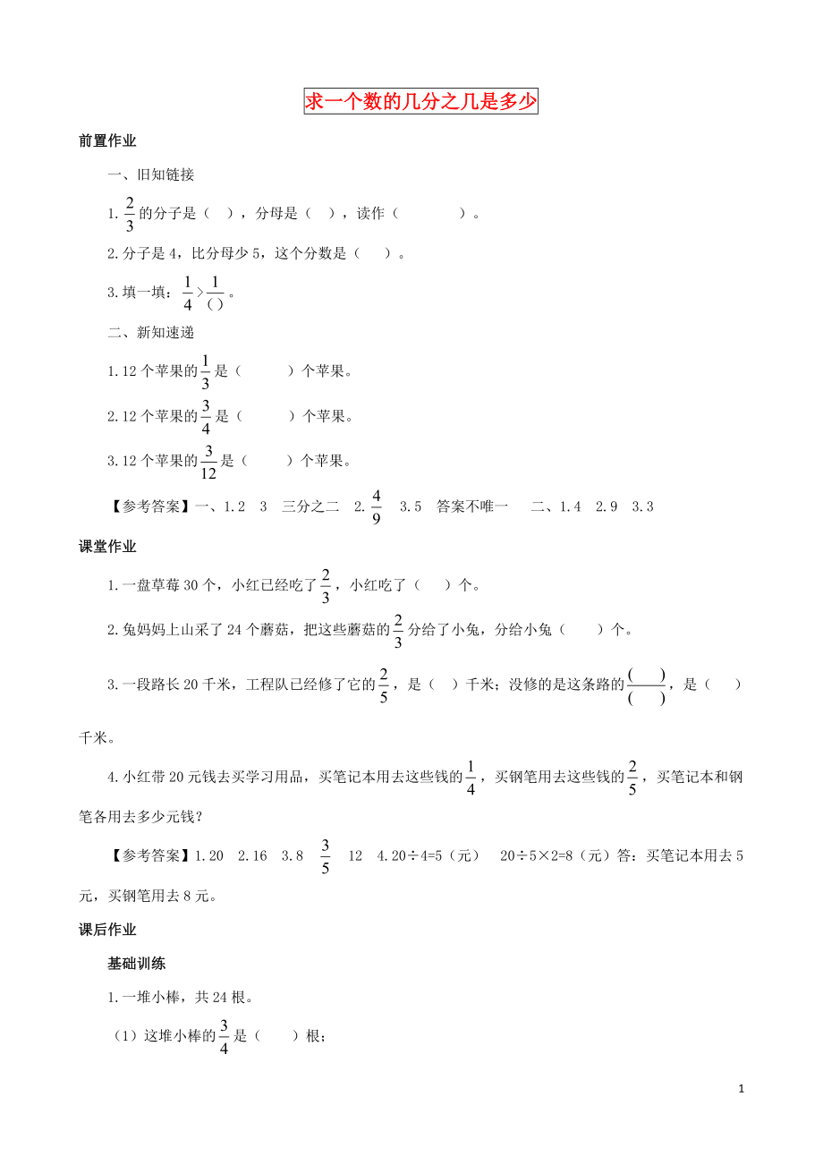 2021三年級(jí)數(shù)學(xué)下冊(cè) 第7單元第5課時(shí)《求一個(gè)數(shù)的幾分之幾是多少》同步練習(xí) 蘇教版_第1頁(yè)