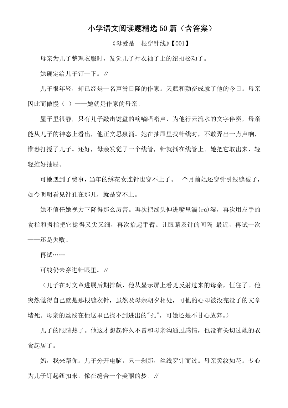 六年级语文阅读题训练含答案_第1页