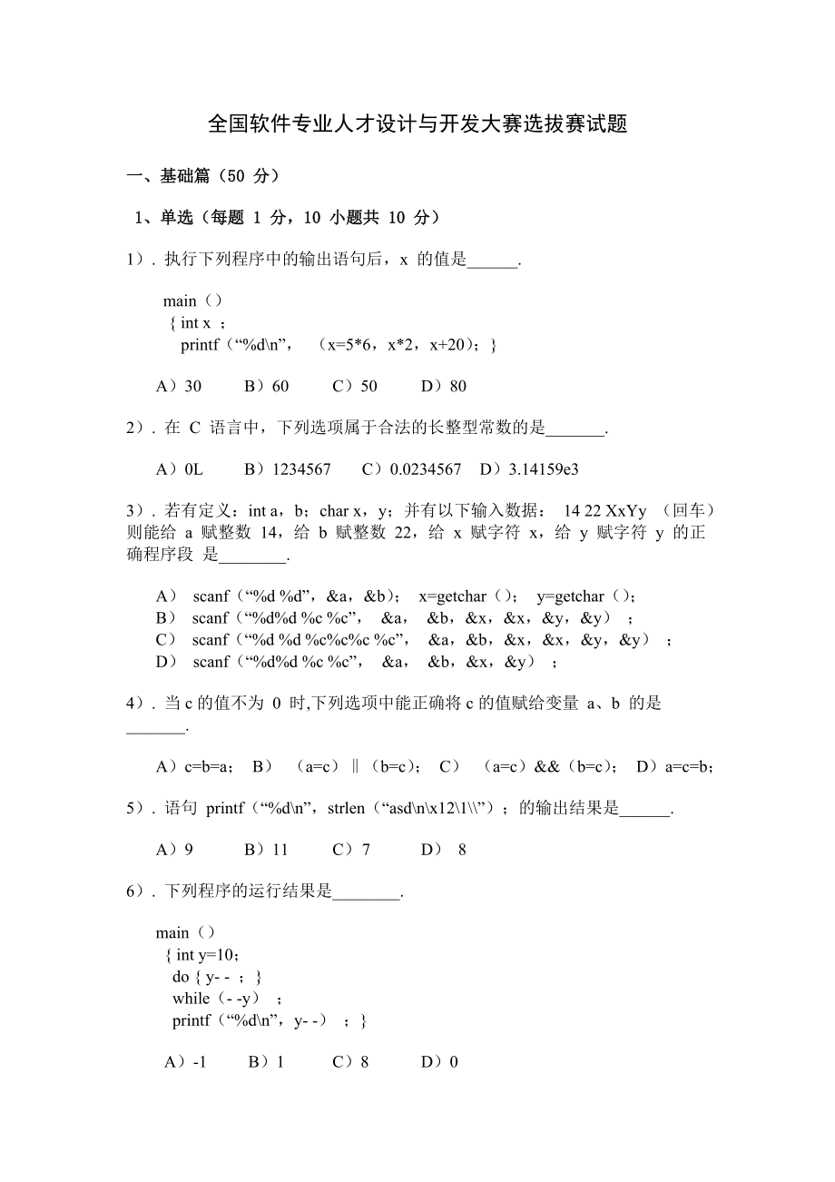 軟件設(shè)計(jì)人才選拔賽試題_第1頁(yè)