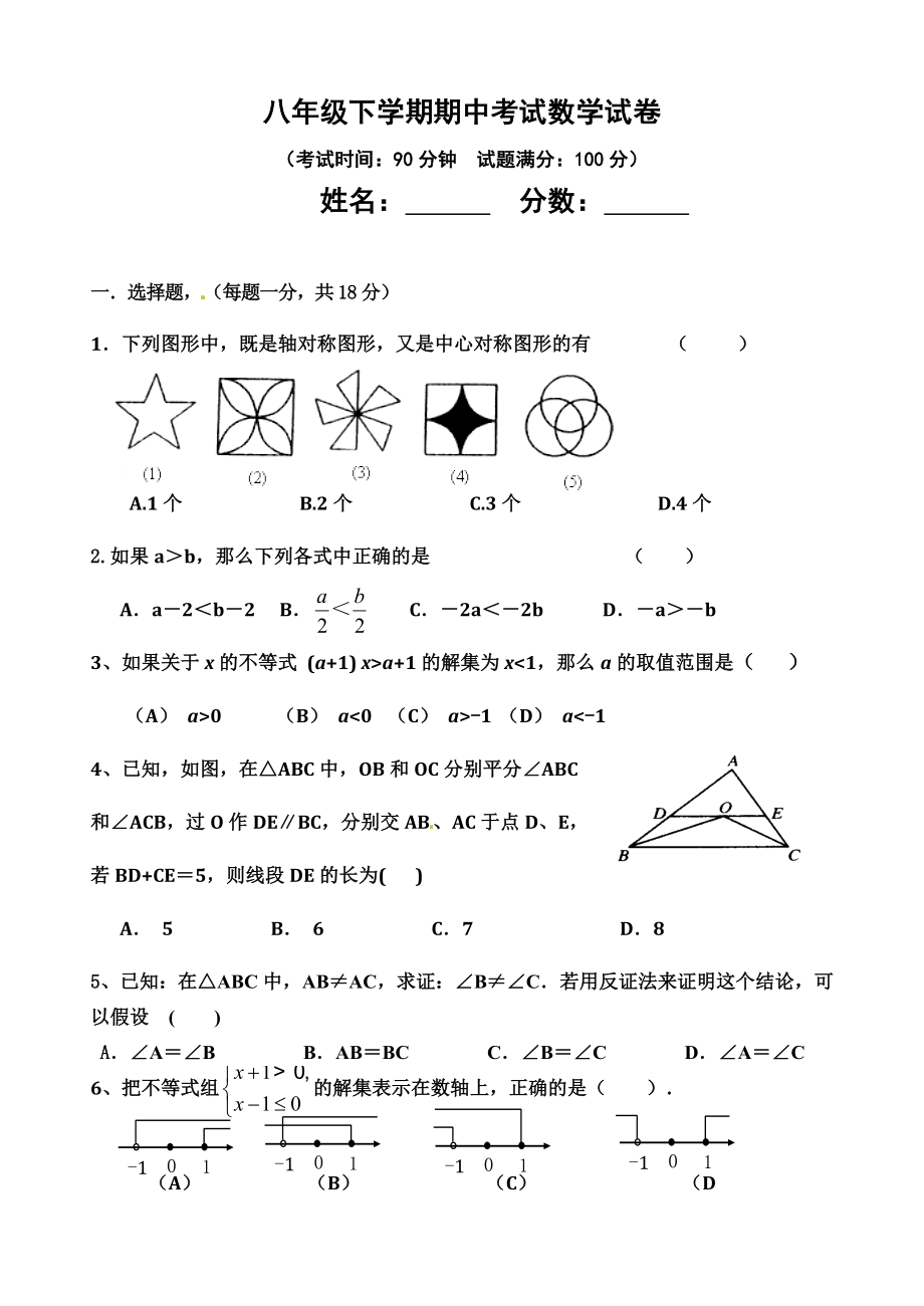 北师大版八年级下册期中数学试卷及答案_第1页