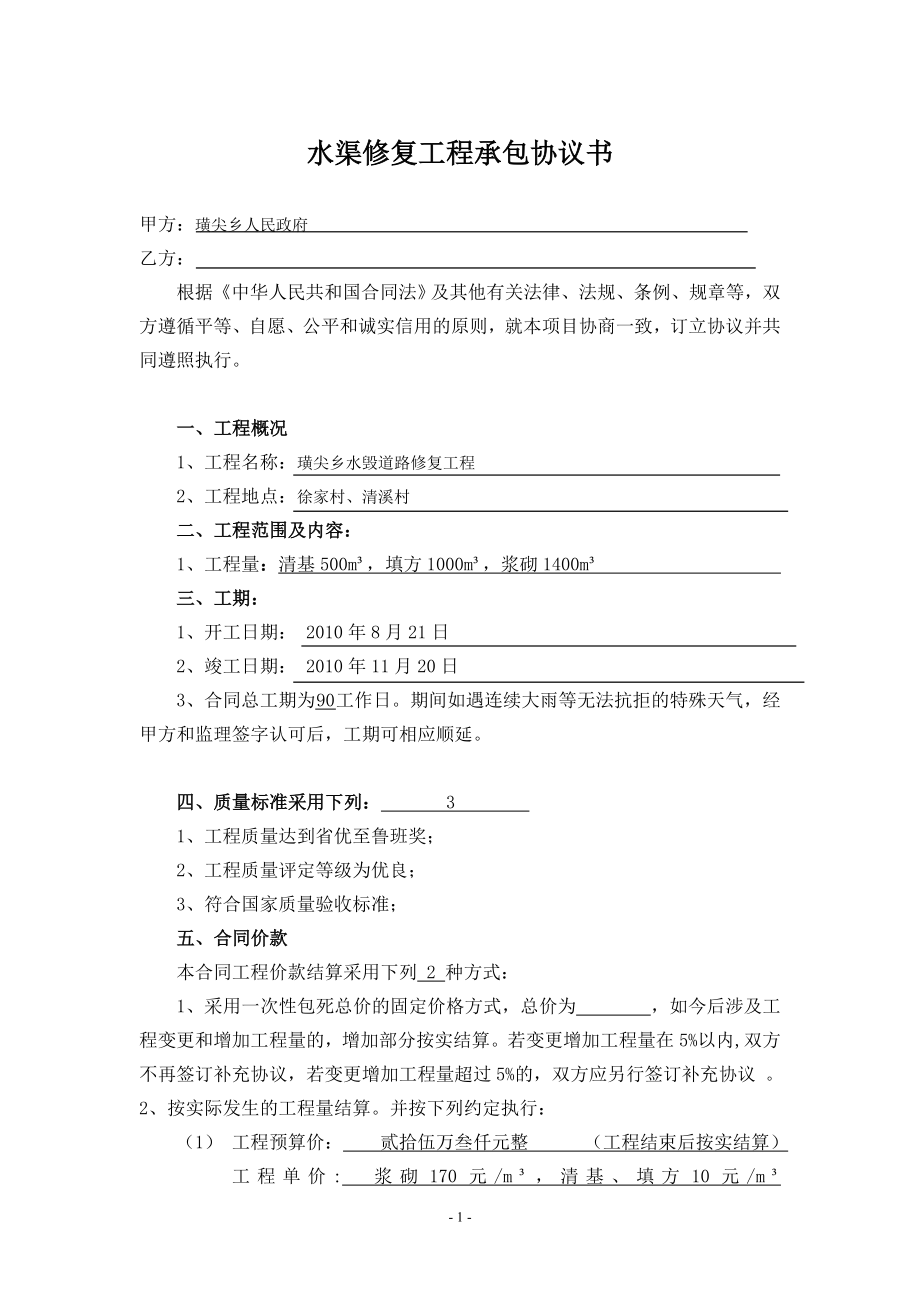 水毀道路修復工程合同.doc_第1頁