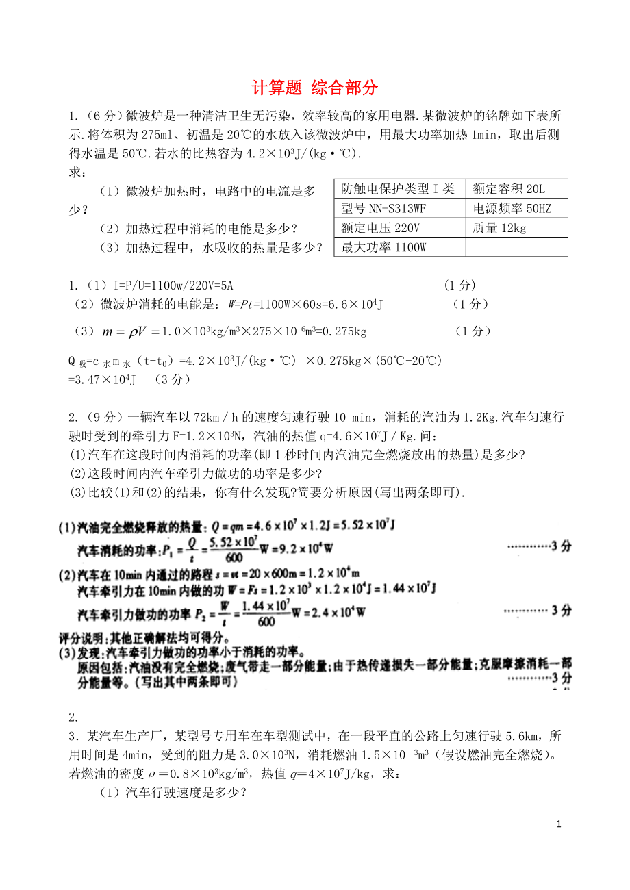 2021屆初中物理 計(jì)算題 綜合部分_第1頁(yè)