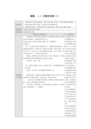 正數(shù)和負(fù)數(shù)1 (2)