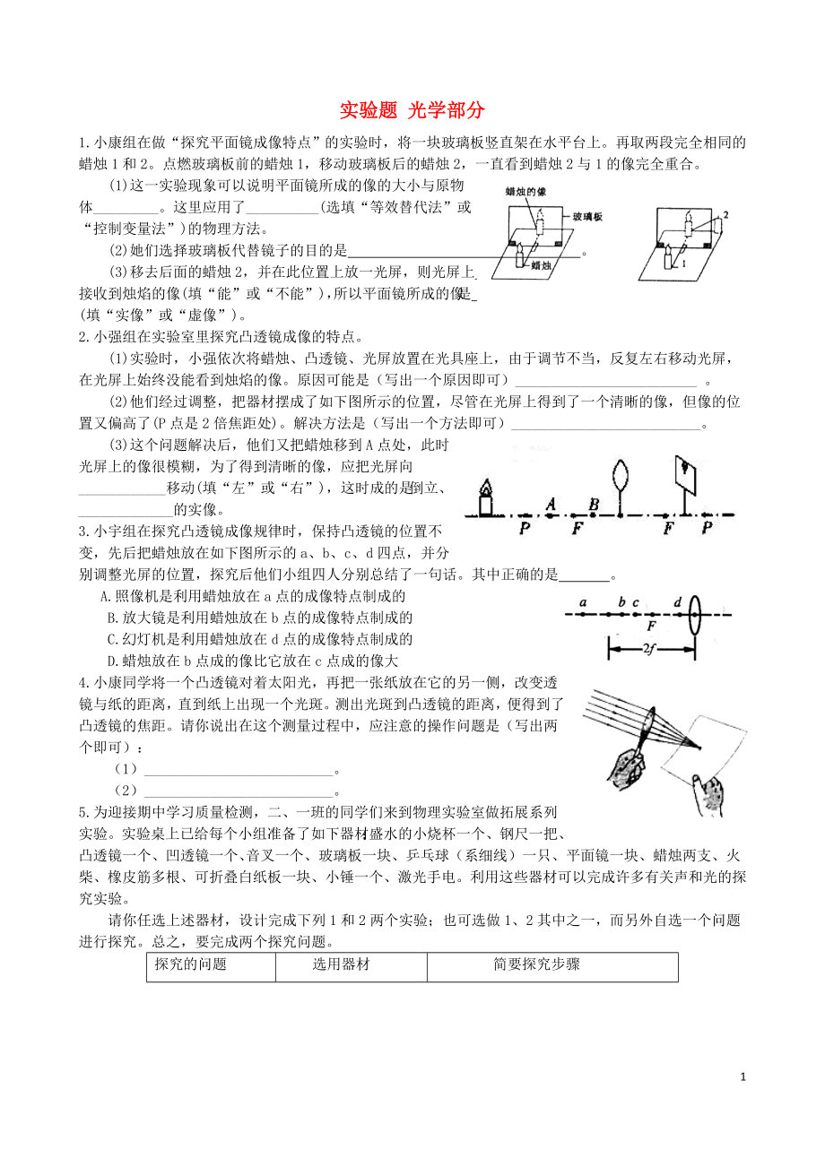 2021屆初中物理 實驗題 光學部分_第1頁