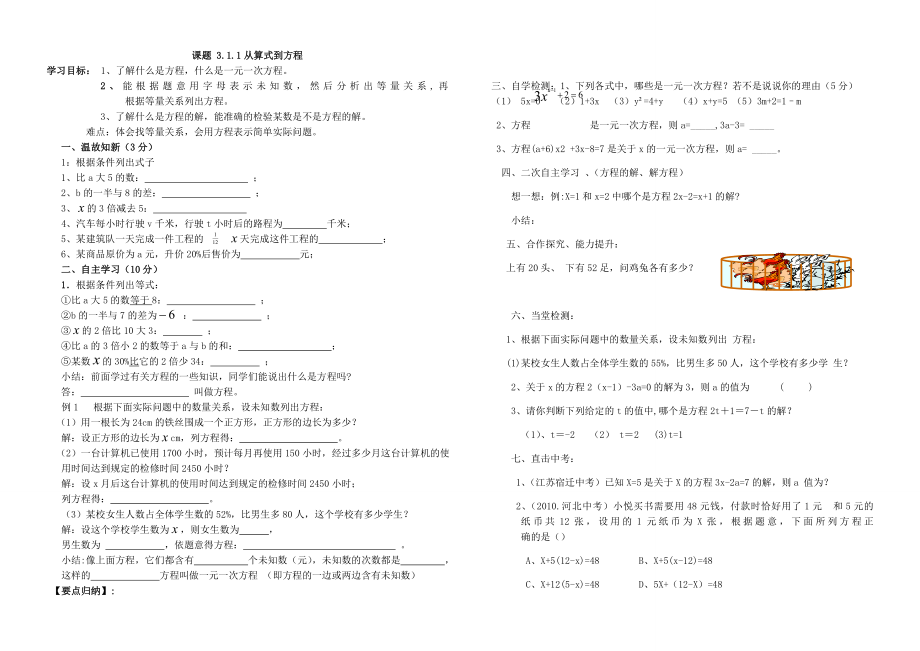 一元一次方程学案_第1页