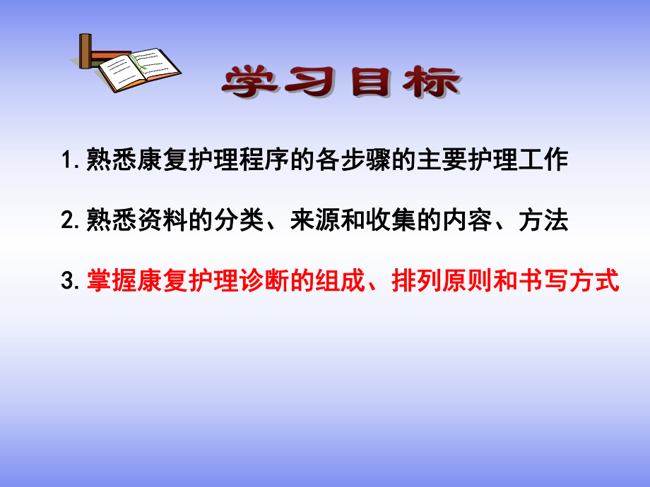 康復護理程序.ppt_第1頁