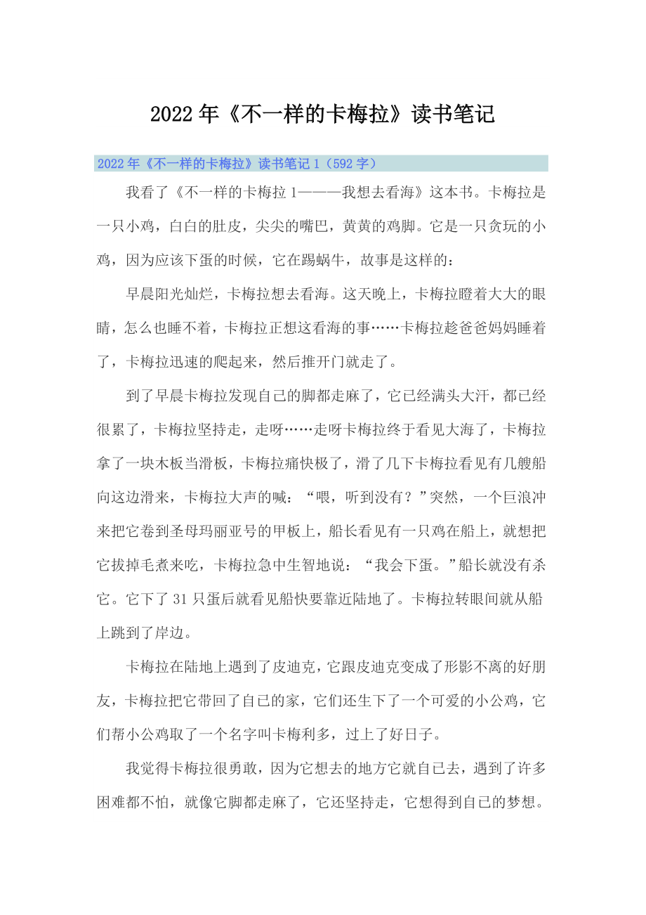 2022年《不一样的卡梅拉》读书笔记_第1页