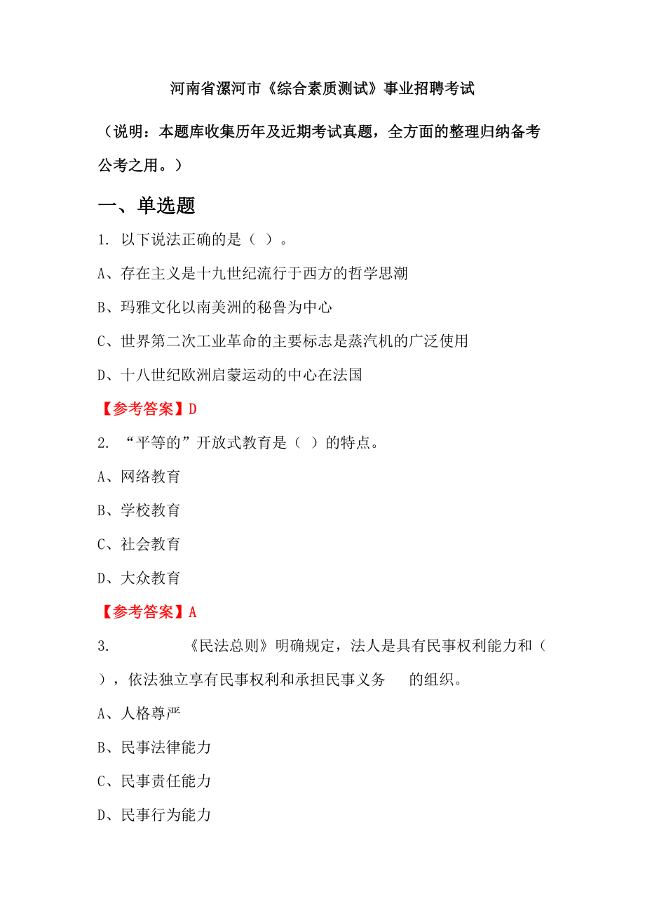 河南省漯河市《综合素质测试》事业招聘考试_第1页