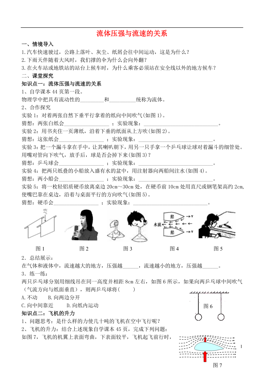 2021八年級(jí)物理下冊(cè) 9.4 流體壓強(qiáng)與流速的關(guān)系練習(xí)（新版）新人教版_第1頁(yè)