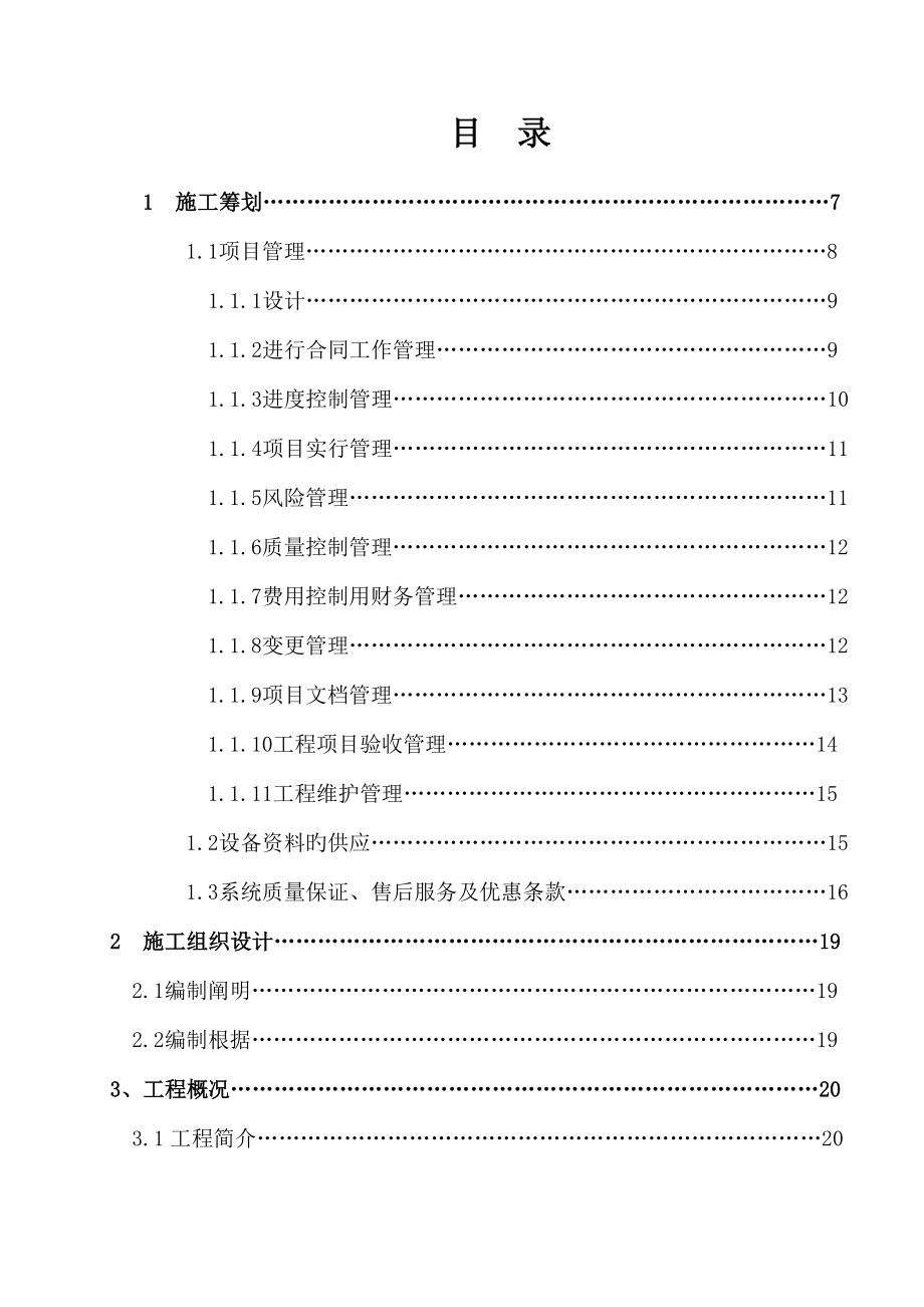 綜合施工專題方案_第1頁