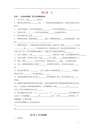 2021八年級物理下冊 第七章 力單元綜合復(fù)習(xí)檢測題（新版）教科版