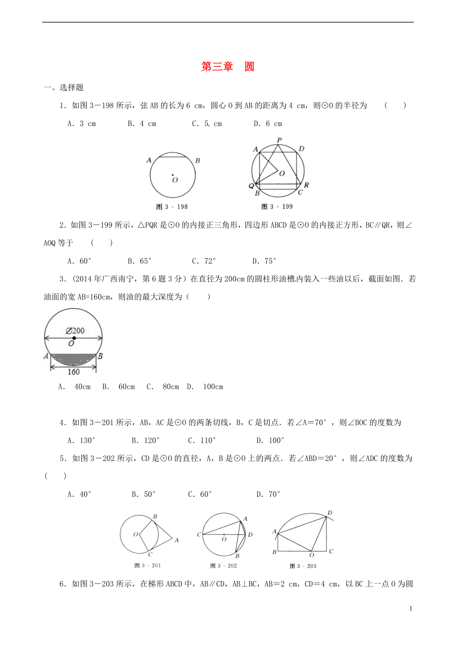 2021九年級(jí)數(shù)學(xué)下冊(cè) 第三章 圓同步練習(xí) （新版）北師大版_第1頁(yè)