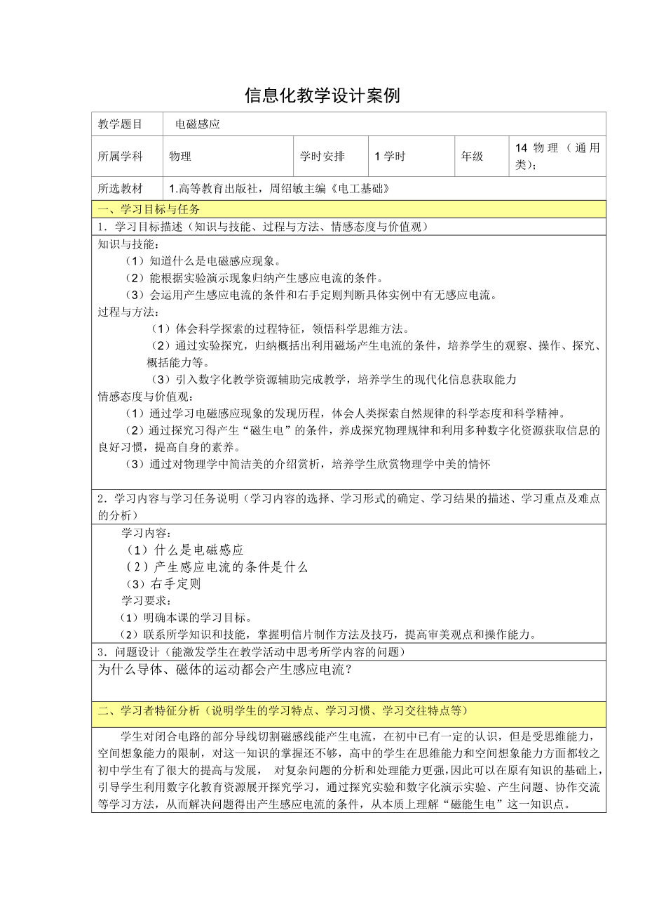 信息化教学设计案例-物理_第1页