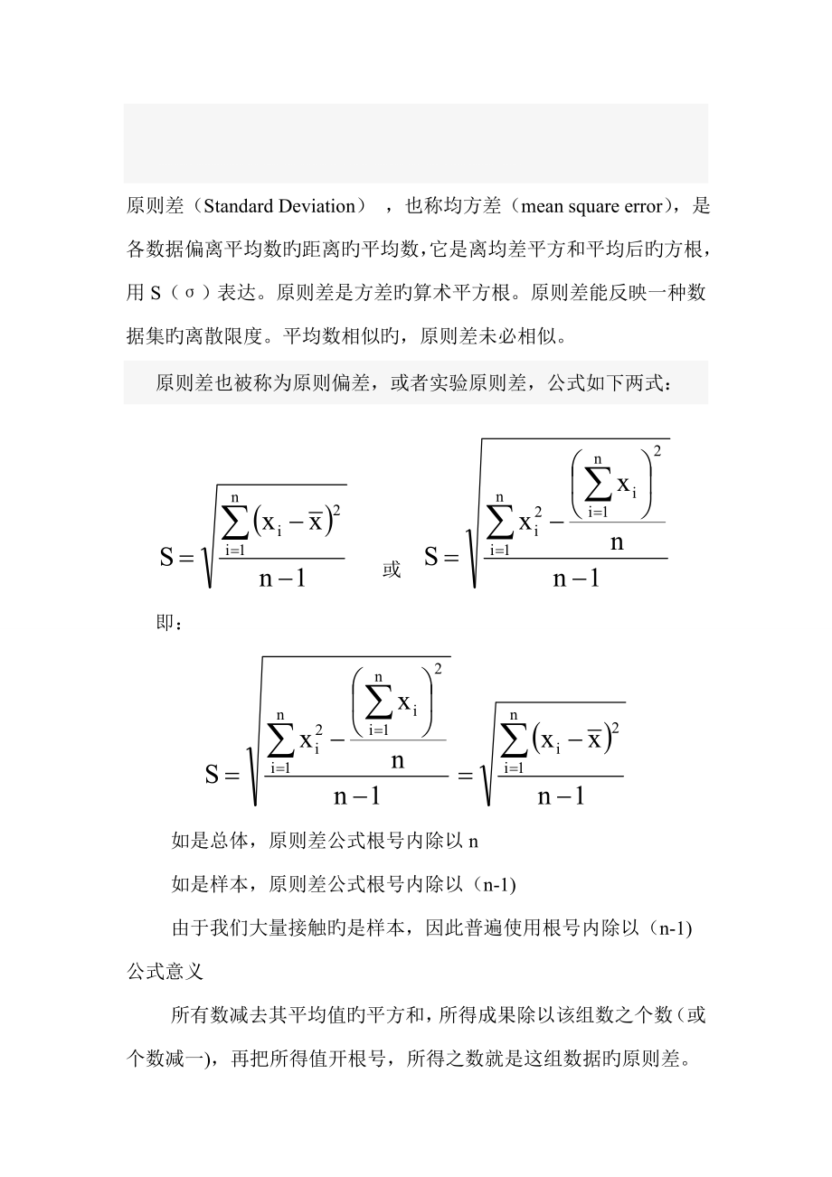 重点标准差公式_第1页