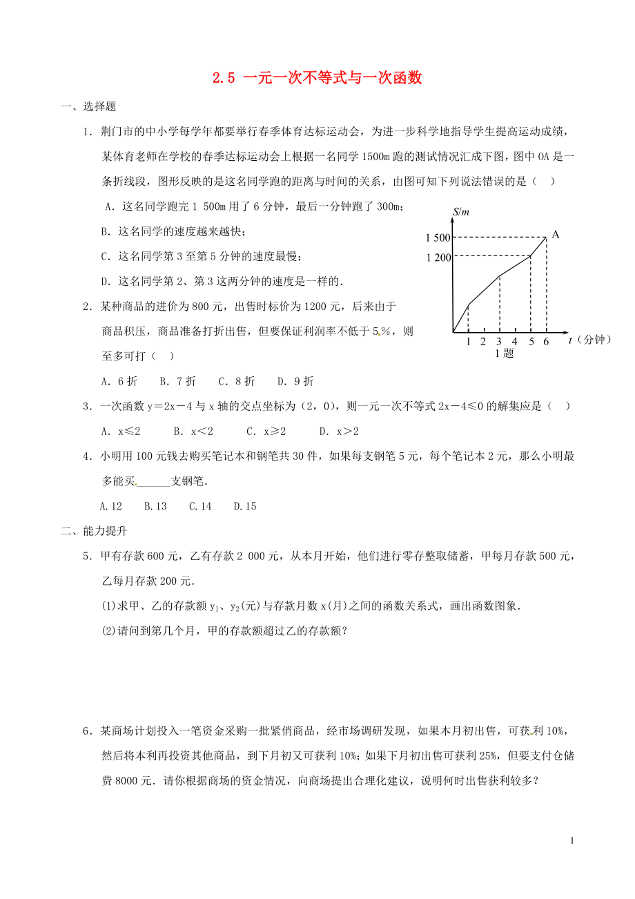 2021八年級(jí)數(shù)學(xué)下冊(cè) 2.5 一元一次不等式與一次函數(shù)同步練習(xí)2 （新版）北師大版_第1頁(yè)