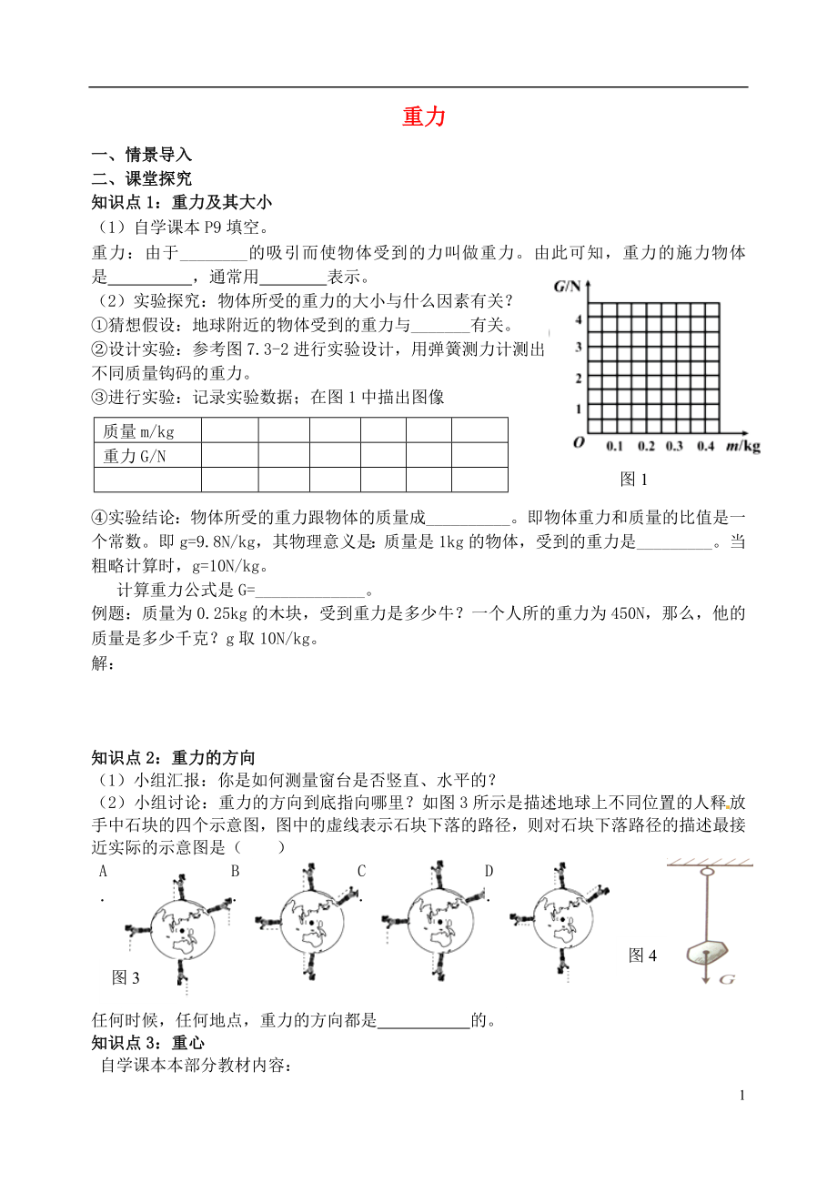 2021八年級物理下冊 7.3 重力練習（新版）新人教版_第1頁