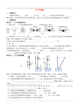 2021八年級物理下冊 9.3 大氣壓強(qiáng)練習(xí)（新版）新人教版