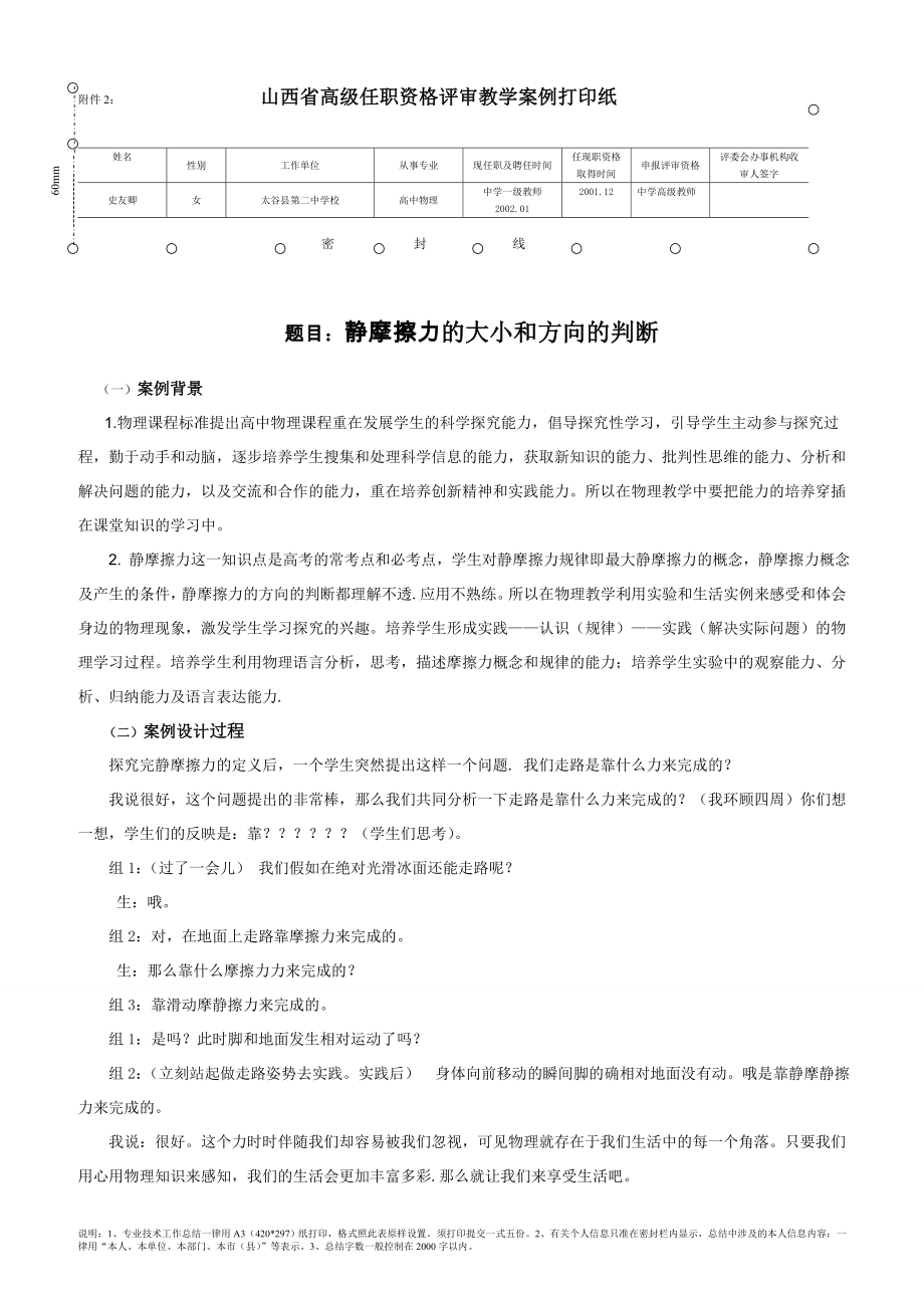 教学案例打印纸_第1页